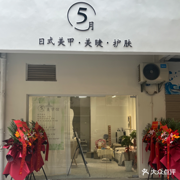 5月美学馆(陵水糖厂安置小区店)