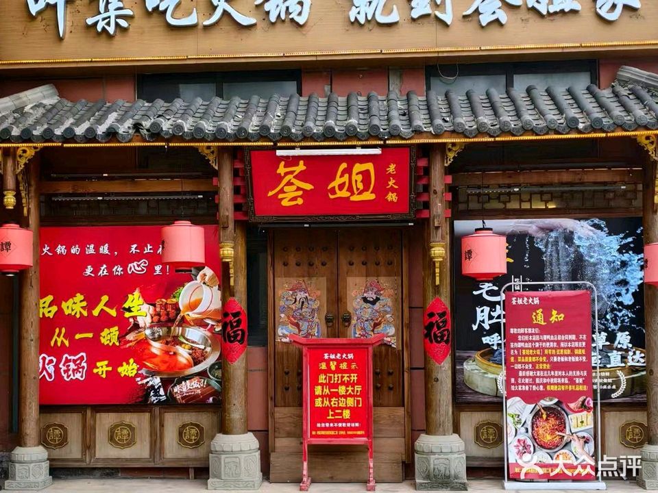 荟姐老火锅(叶集店)