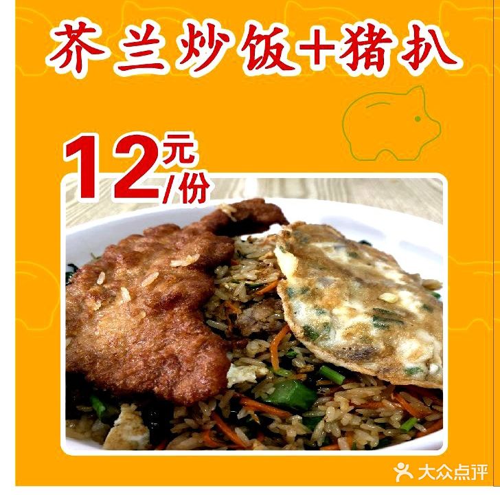 小彬家猪扒饭