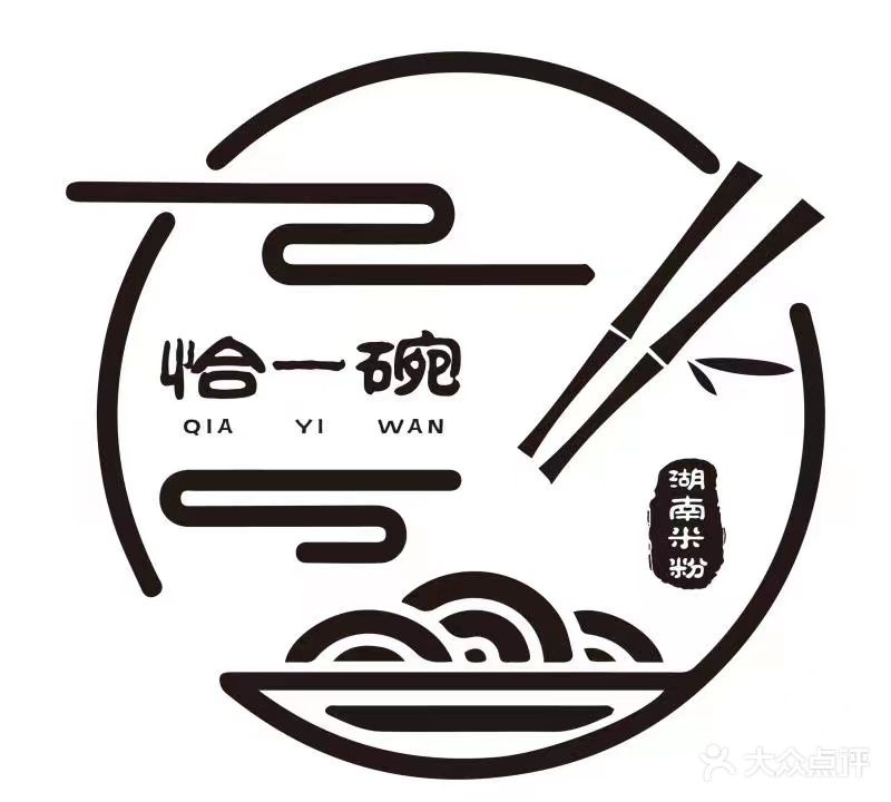 恰一碗湖南米粉(四中店)