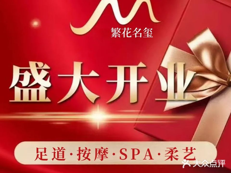 名玺·影院式足道