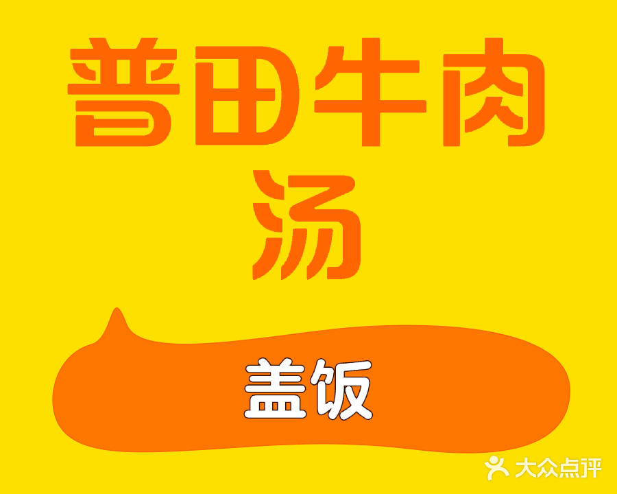 小张普田清真牛肉馆