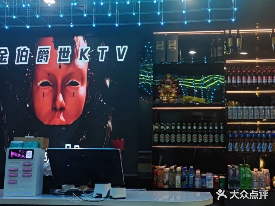金伯爵世KTV