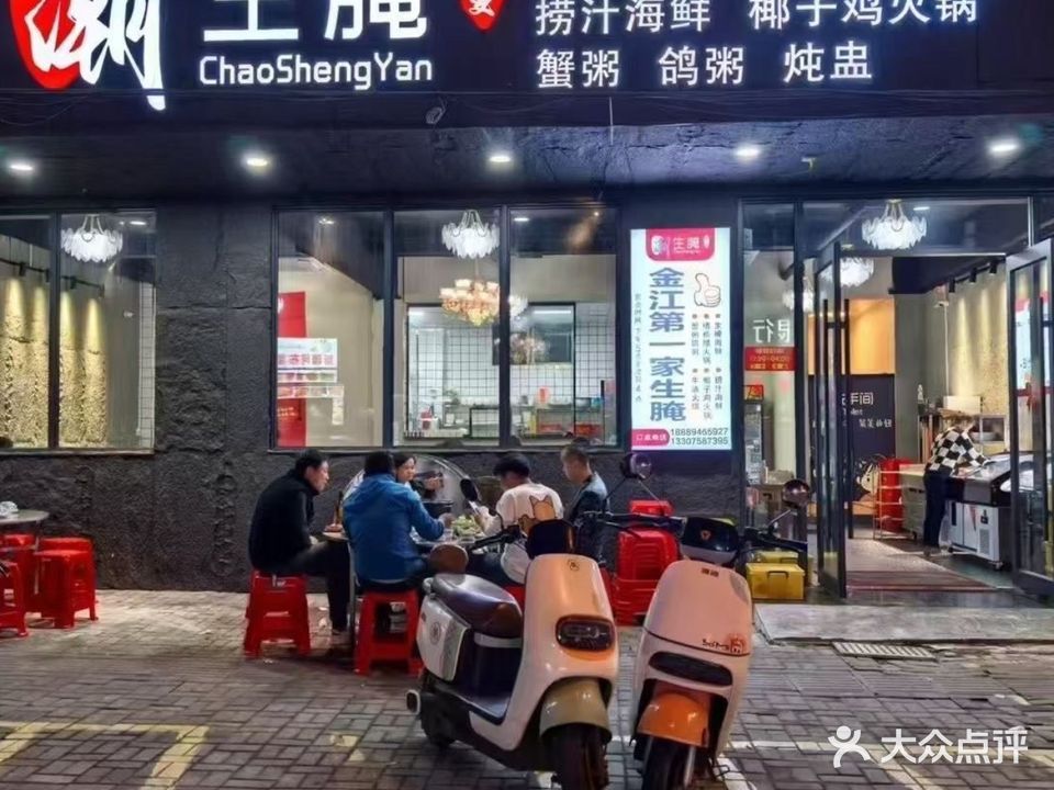 苏曼潮生腌(金江店)