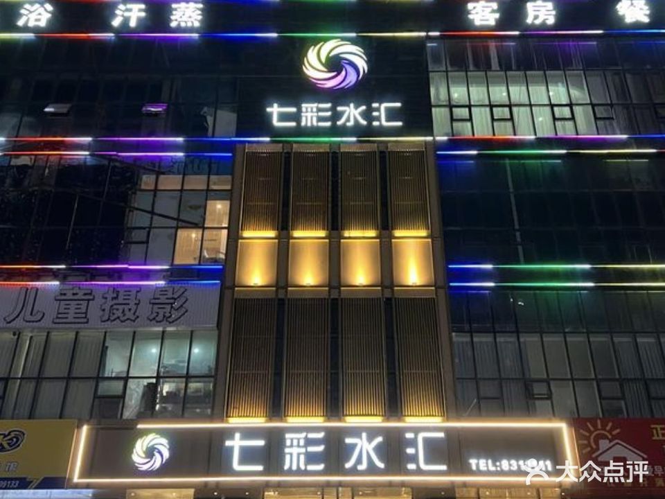 七彩水汇(凤台店)