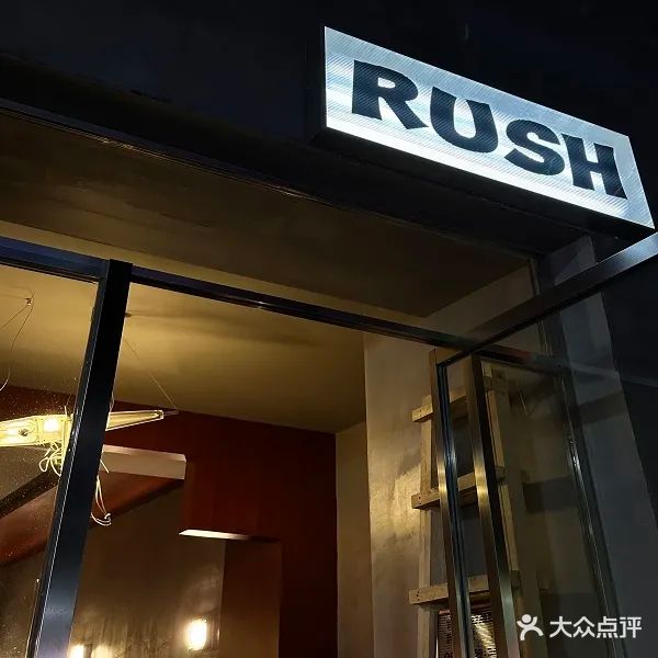 RUSH BAR