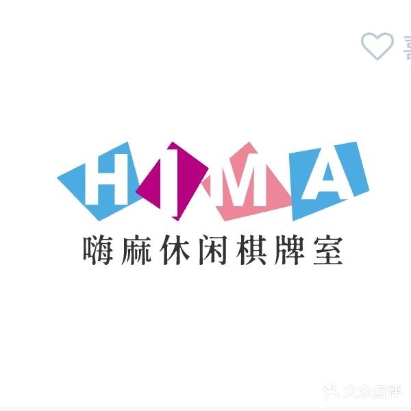 嗨麻休闲棋牌室