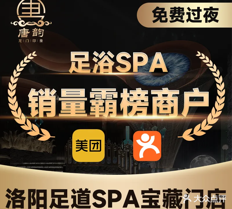 唐韵足道·龙门印象·按摩·轻奢SPA(博物馆店)