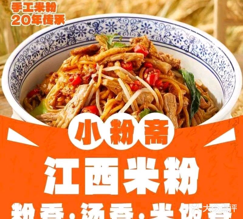 清真·南昌拌粉小粉斋·瓦罐汤(临河店)