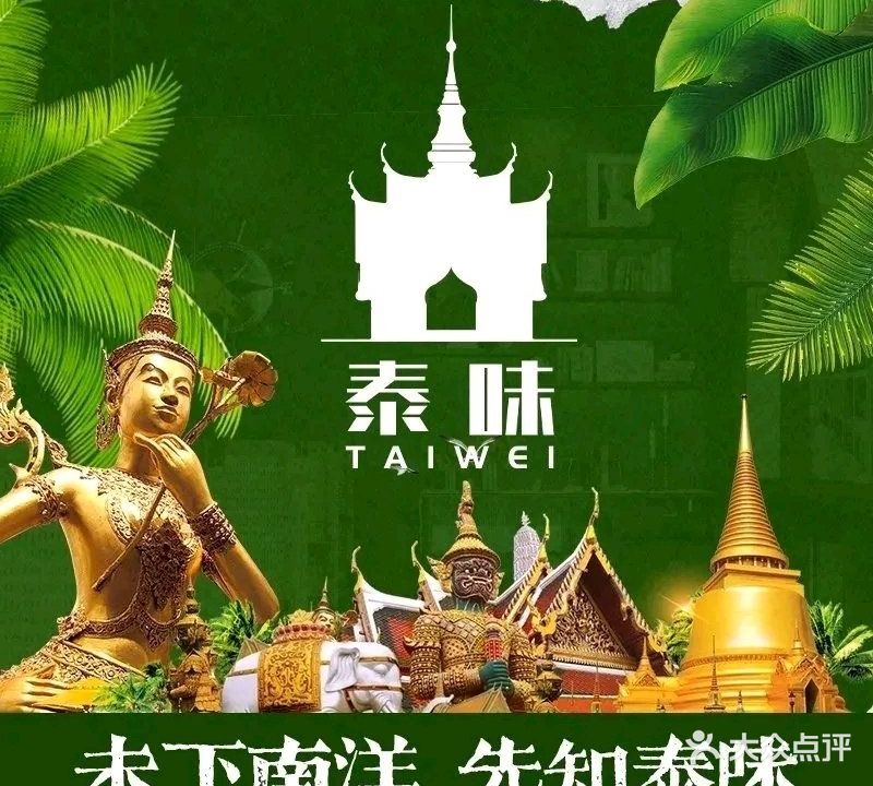 泰味(常平天虹购物中心)