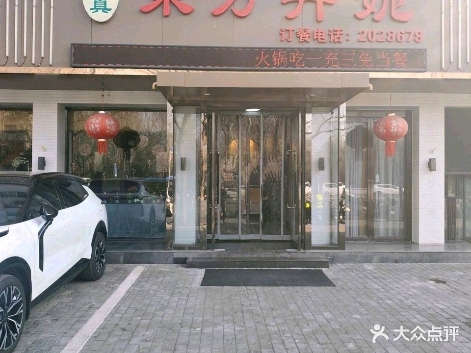 东方丹妮清真饭店(宏翔小区店)