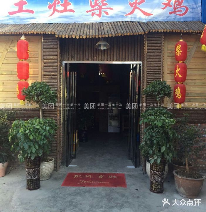 清真土灶柴火鸡(滨海大道店)