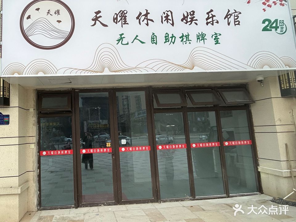 碧桂园天曜24小时自助棋牌室(抚州碧桂园天曜店)