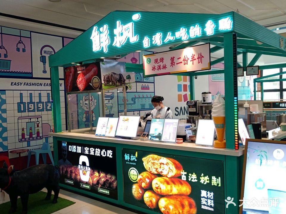 鲜枫·香肠(玉林万达店)