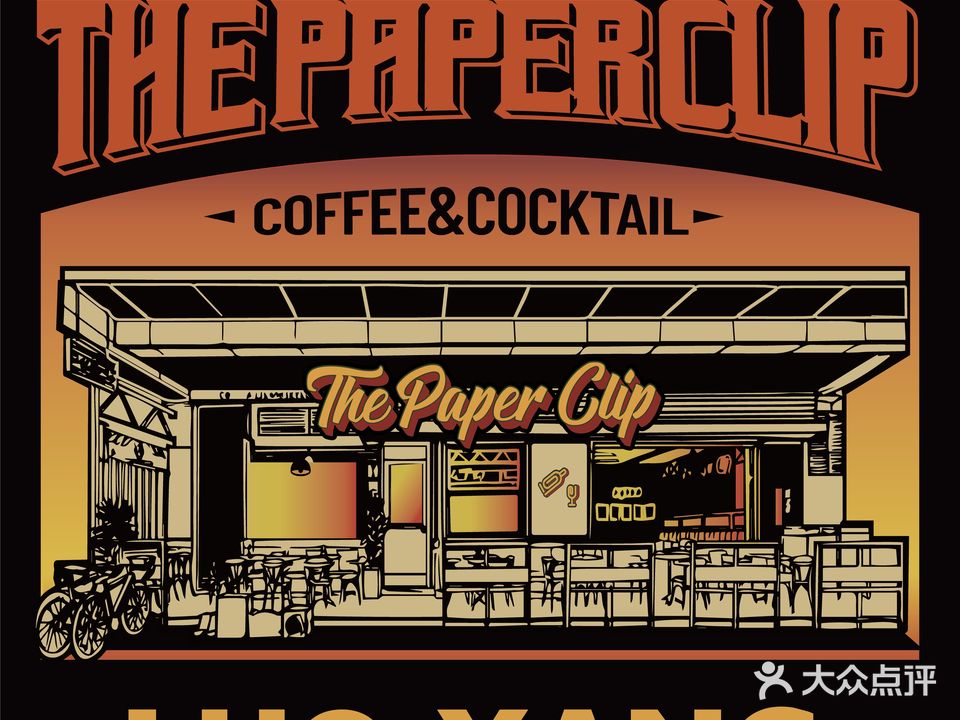 The Paper Clip (回形针)