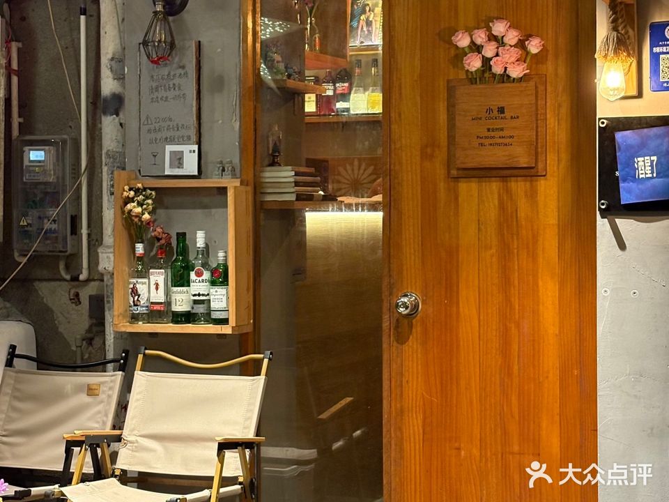 小福Mini cocktail bar