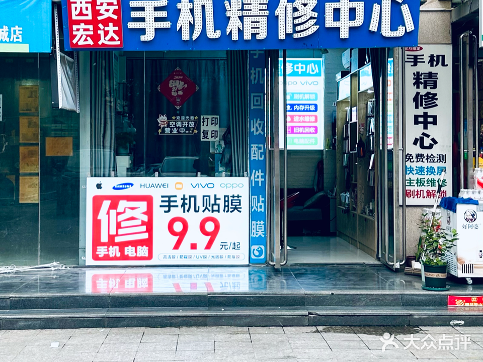 西安宏达手机维修中心