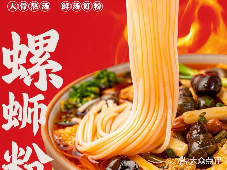 澄迈瑛姐螺蛳粉(老城店)