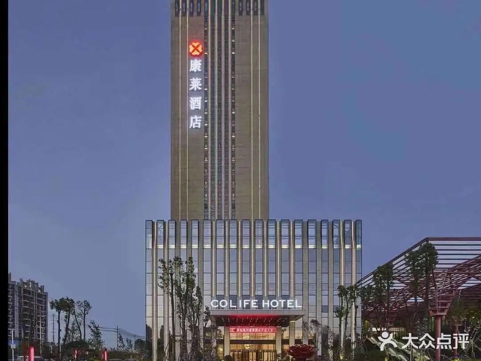 康莱酒店游泳健身俱乐部