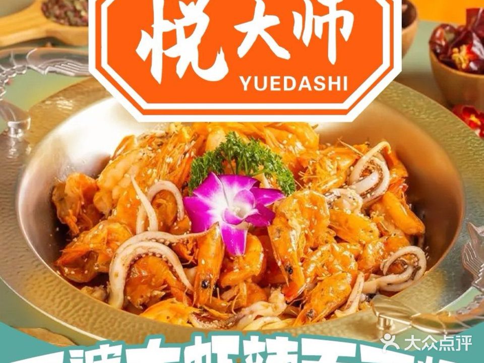 王婆大虾干锅火锅(吾悦华府店)