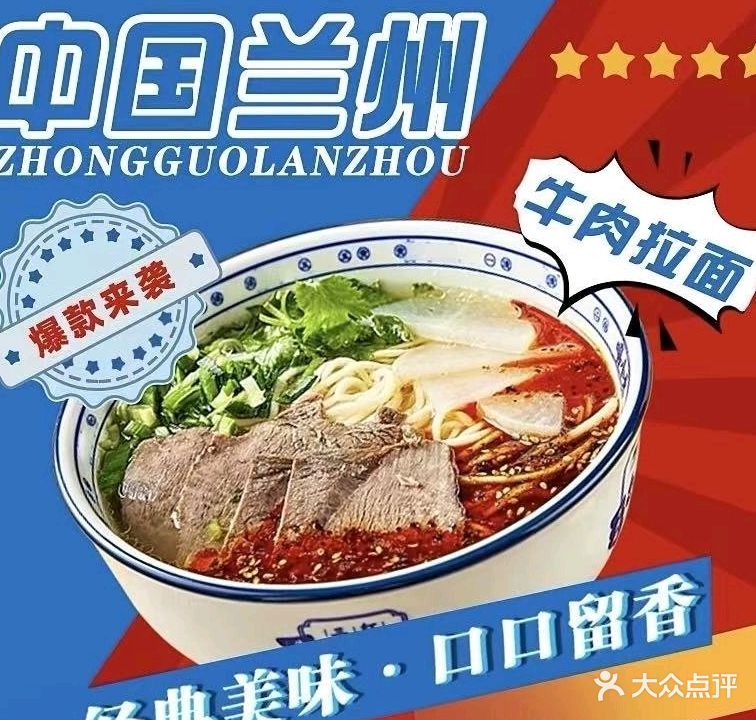 清真兰州拉面(华匀大厦店)