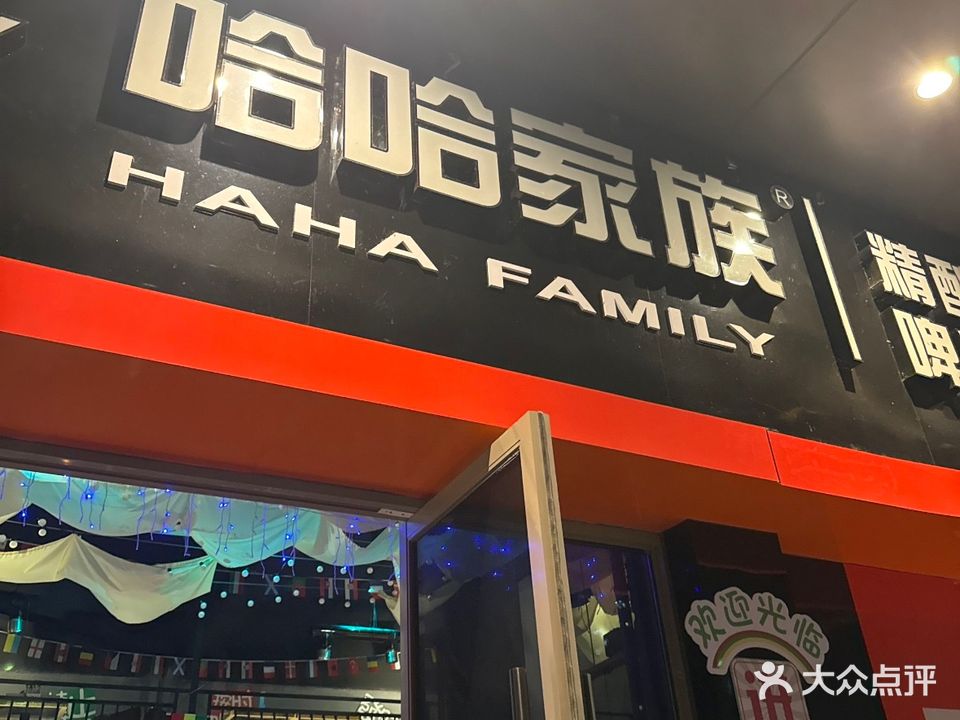 哈哈精酿(云浮吾悦广场云浮店)