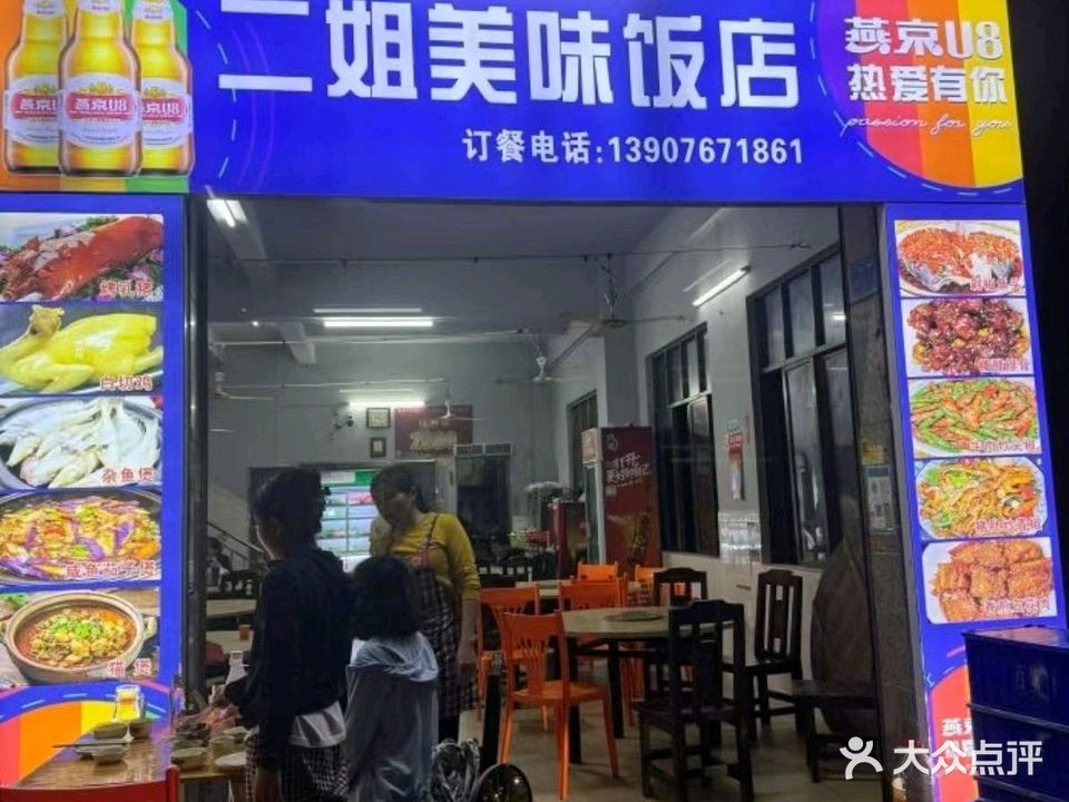 二姐美味饭店(新桥南路店)