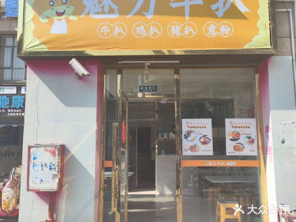 魅力牛扒(汇江花园店)