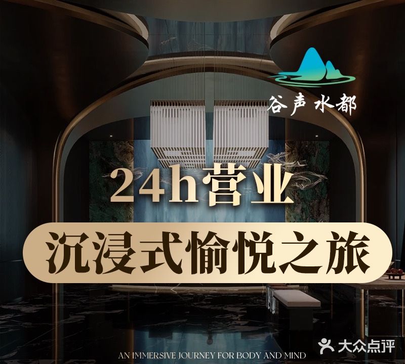 谷声水都·足疗按摩SPA