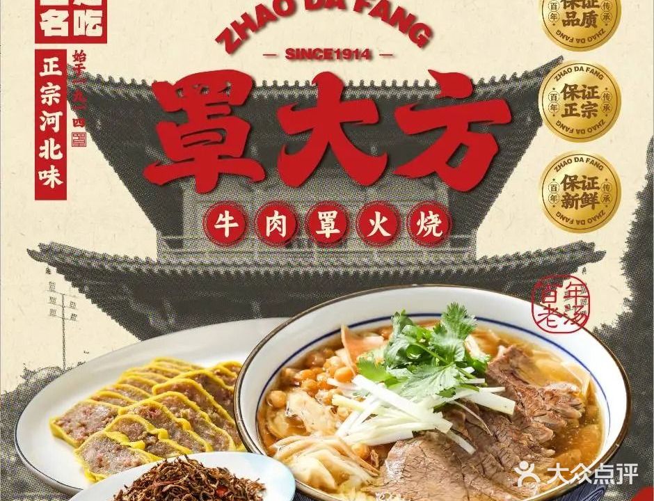 罩大方牛肉罩火烧(南门店)