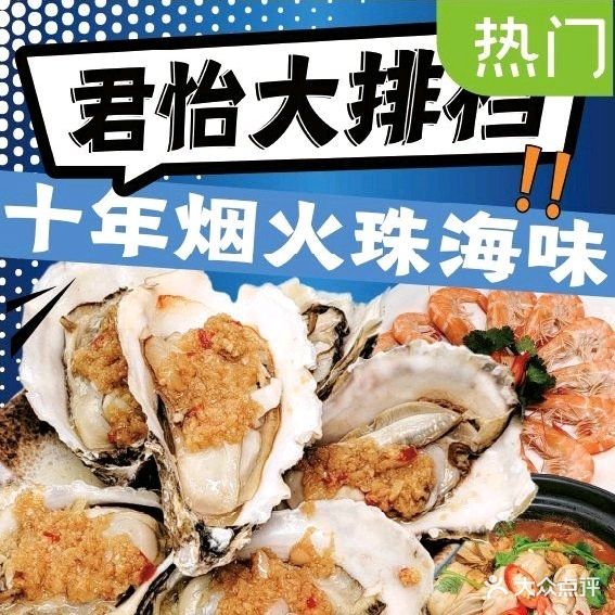 君怡大排档(吉大十年老字号店)