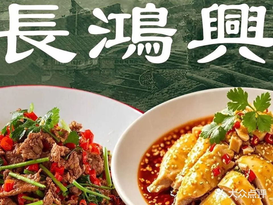 長鴻興·羊肉炝锅面