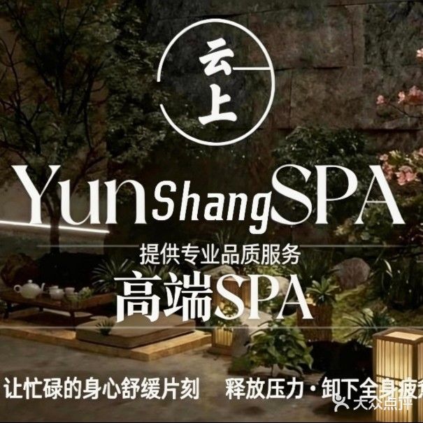 雲上·法式·轻奢SPA·养生会所