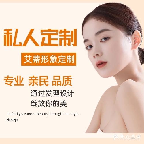 ID Hair Salon艾蒂形象(三里庵店)