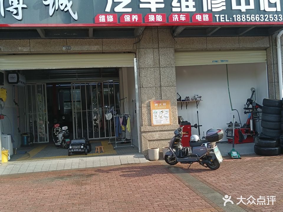博诚汽车维修中心