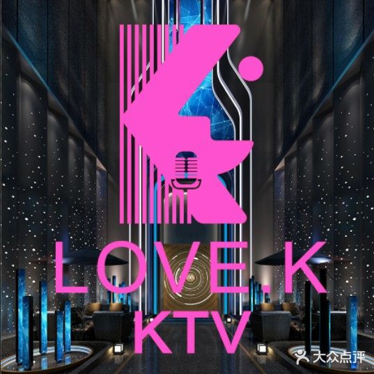 LOVE·K概念KTV(科技园店)