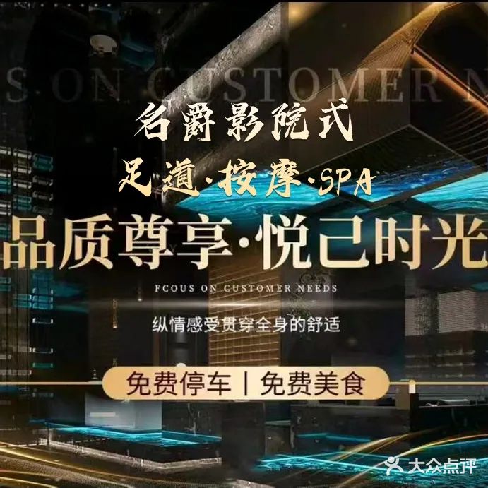 名爵足道·推拿·按摩·SPA