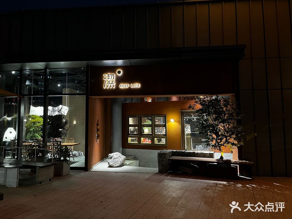 潔KEEP LIFE(东莞莞香印巷店)