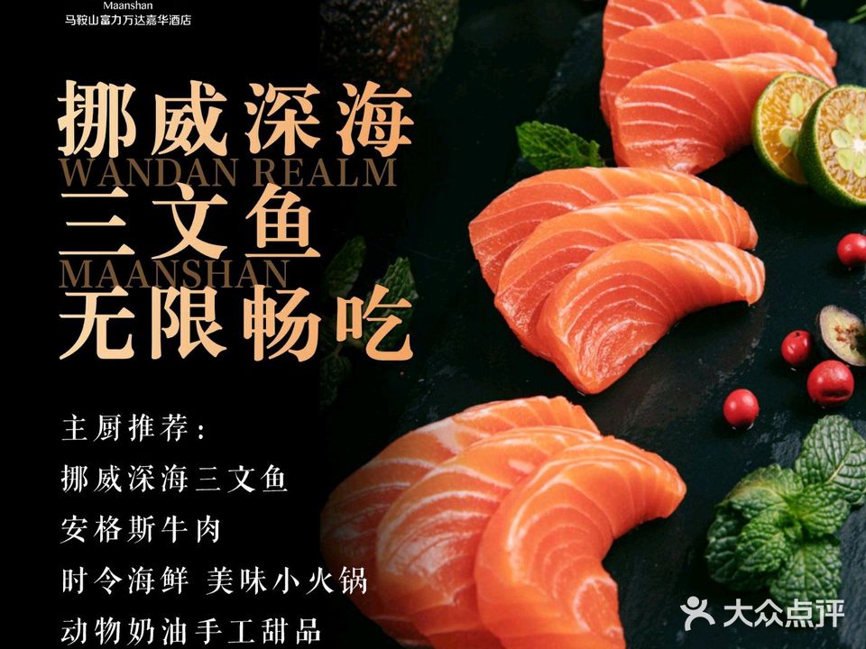 万达嘉华酒店·美食汇自助餐厅(富力万达嘉华酒店店)