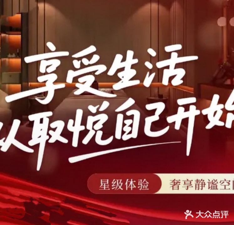 亿芳影院式足疗SPA会所