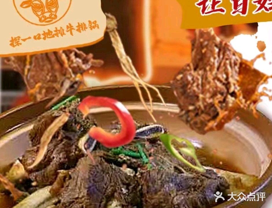 探一口地摊牛排锅(西乡店)