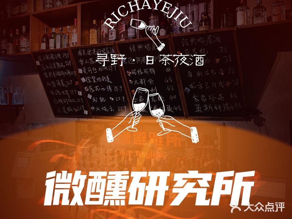 寻野·日茶夜酒