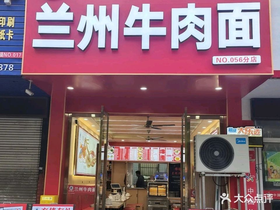 穆蘭达清真兰州牛肉面(夏荷路店)