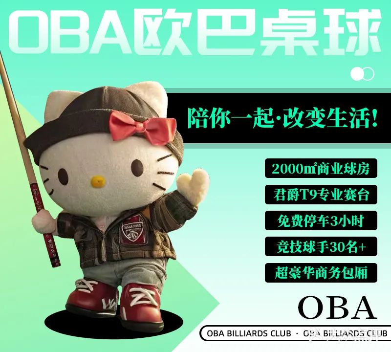 欧巴桌球(风度广场店)