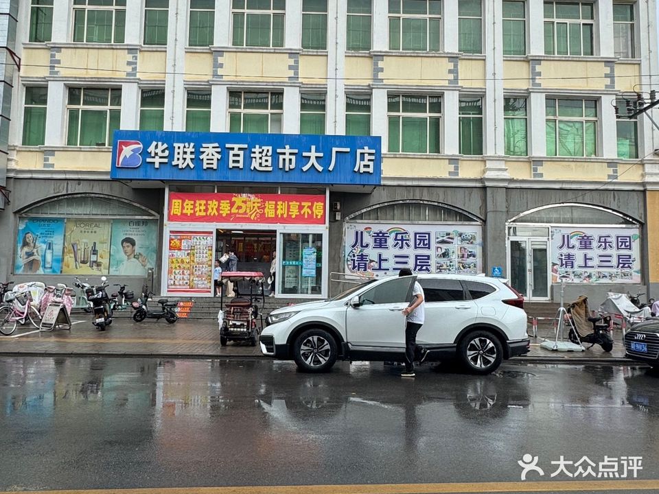 清真马记大厂熟食店