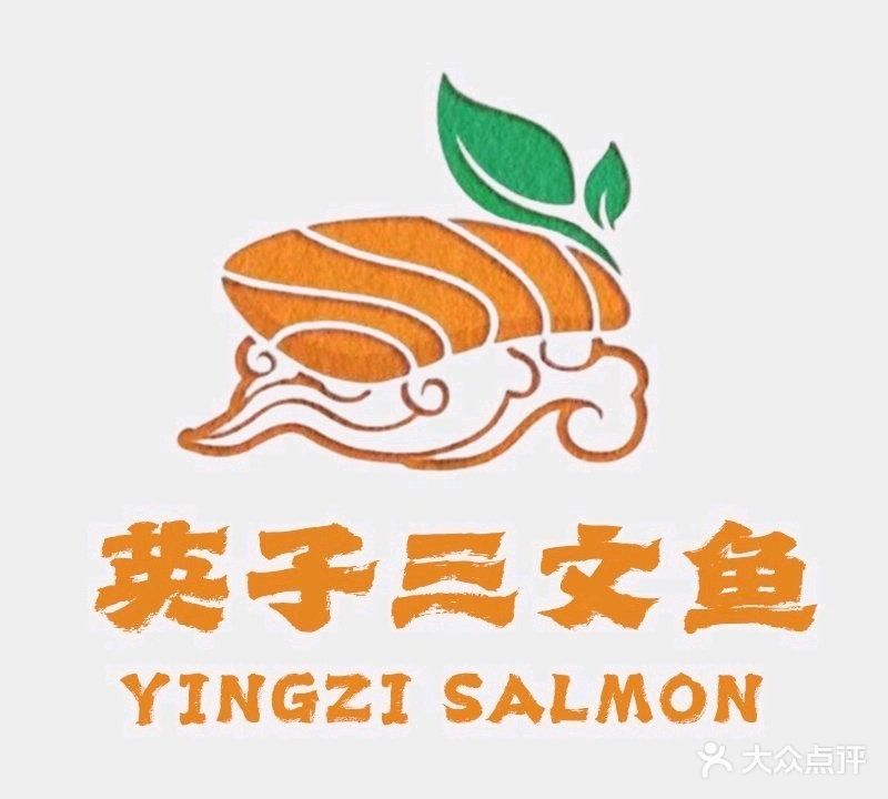 英子三文鱼(常平木棆市场店)