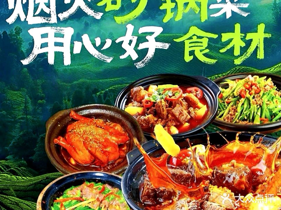 马小英鲜牛肉砂锅菜(青年路店)