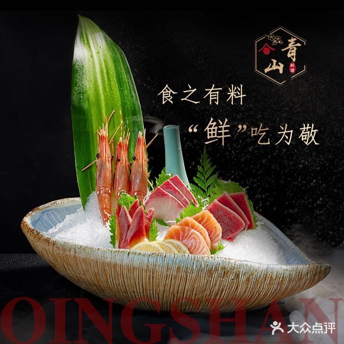 青山料理