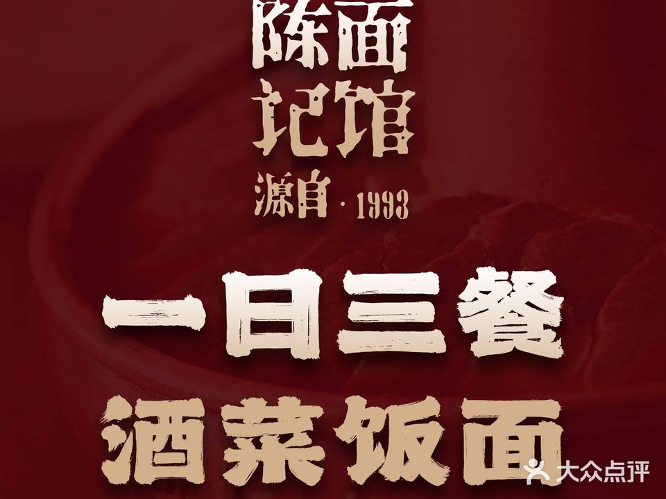 陈记饭店·源自1993(肥西店)