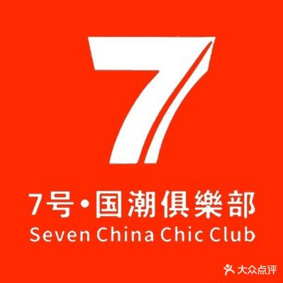 7号酒吧